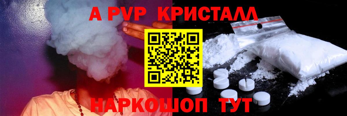 A-PVP VHQ Электрогорск