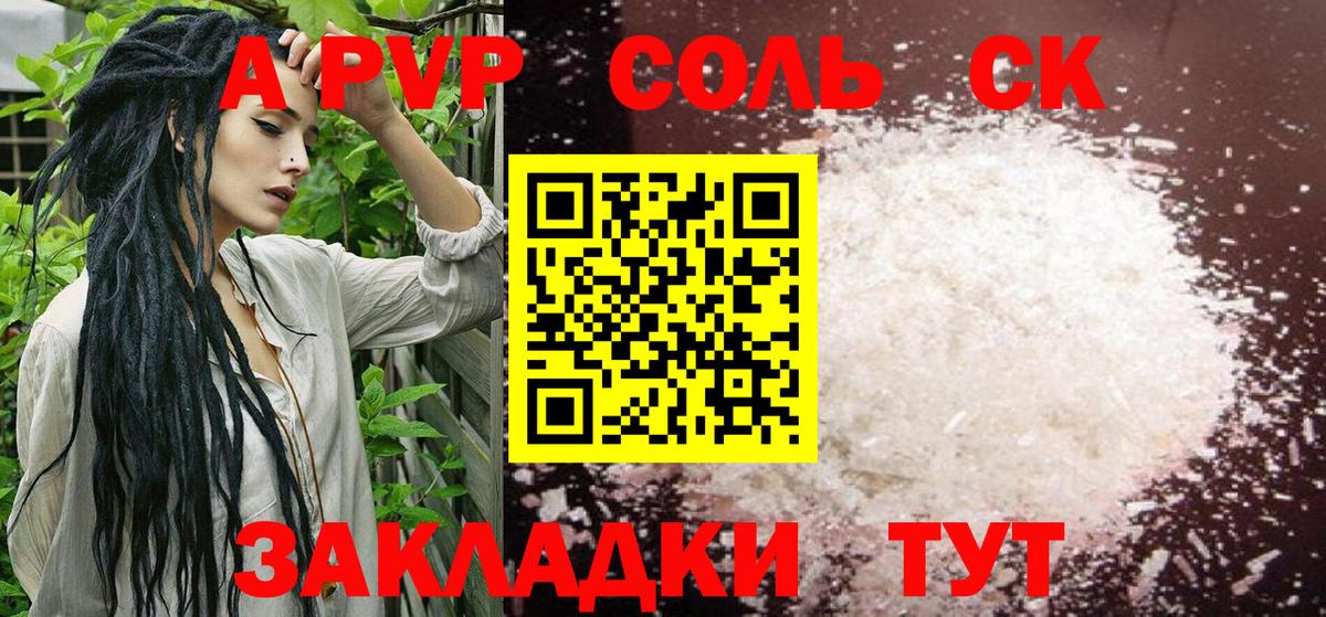 Электрогорск  Alpha PVP крисы CK  Вход с VPN  APVP VHQ 