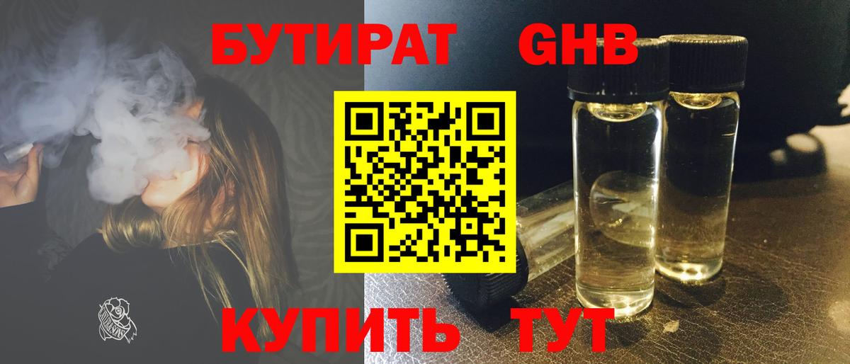 Бутират вода Электрогорск