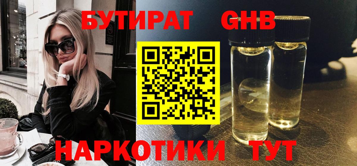 БУТИРАТ 99%  Вход с VPN  Электрогорск 