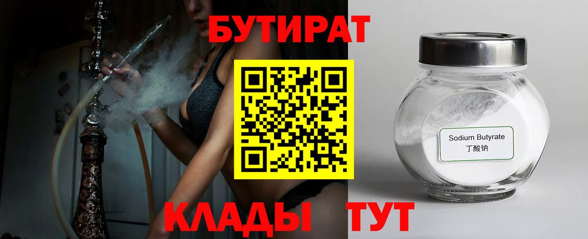 БУТИРАТ  Электрогорск  БУТИРАТ BDO 33% 