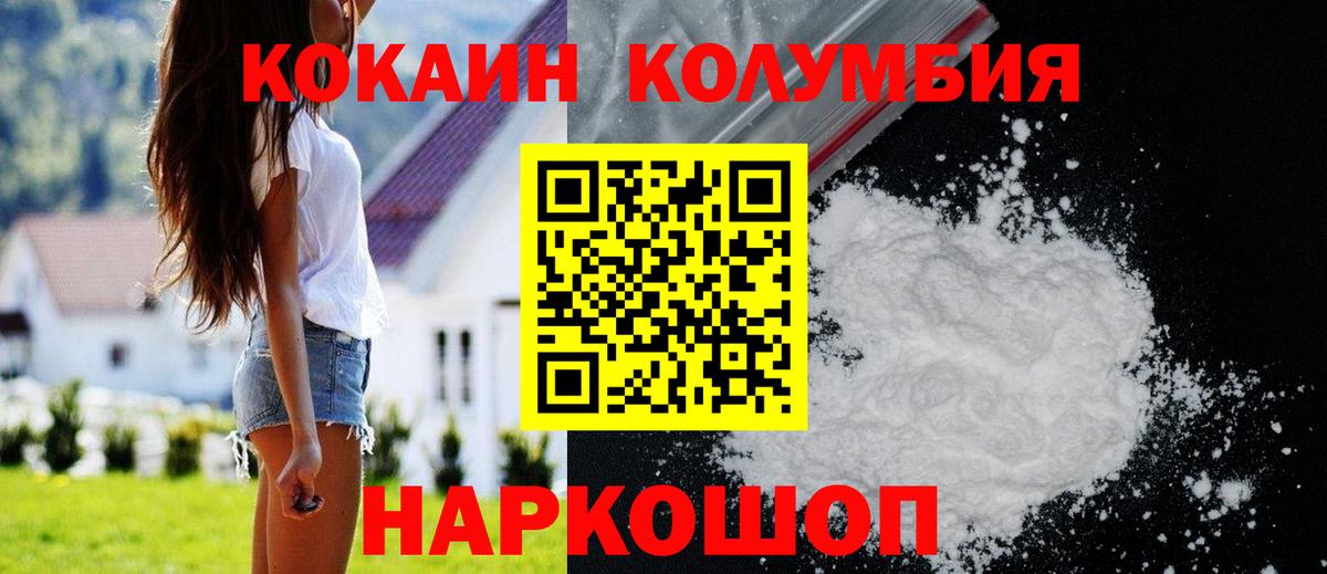 Кокаин 97%  КОКАИН  Электрогорск 