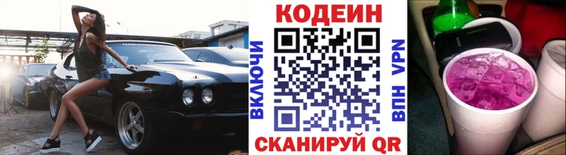 Кодеин напиток Lean (лин)  Электрогорск 