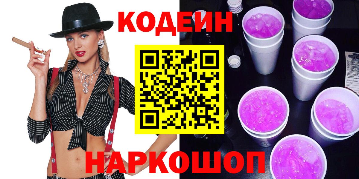 Codein напиток Lean (лин)  Электрогорск  Кодеин напиток Lean (лин) 