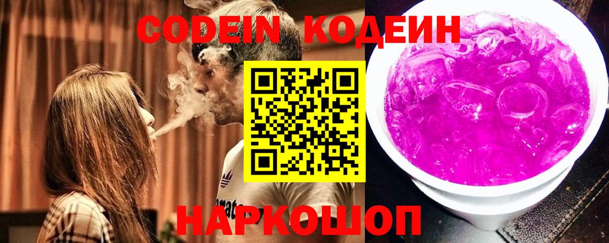 Кодеиновый сироп Lean Purple Drank Электрогорск