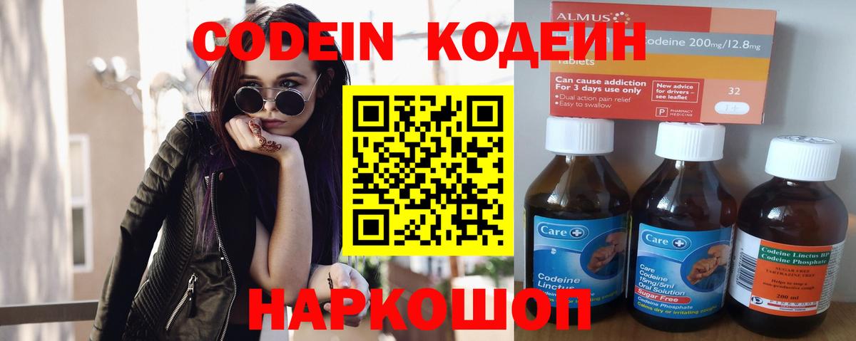 Кодеин напиток Lean (лин)  Codein напиток Lean (лин)  Вход с VPN  Электрогорск 
