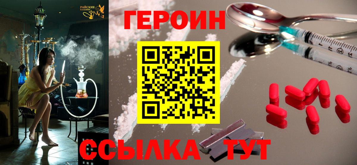 ГЕРОИН гречка Электрогорск