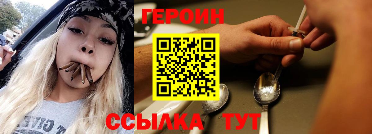 Героин VHQ Электрогорск