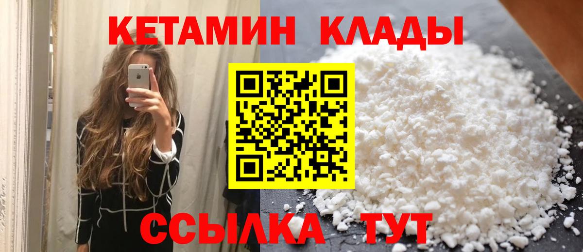 КЕТАМИН VHQ  Вход с VPN  КЕТАМИН VHQ  Электрогорск 
