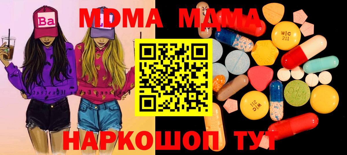 MDMA кристаллы Электрогорск