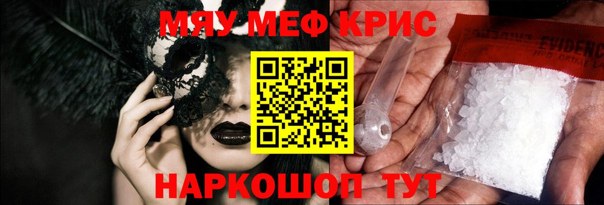 Мефедрон кристаллы Электрогорск