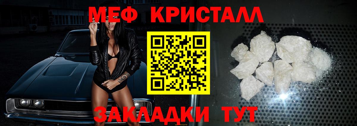 МЯУ-МЯУ мука  даркнет сайт  МЕФ  Вход с VPN  Электрогорск  Меф VHQ 